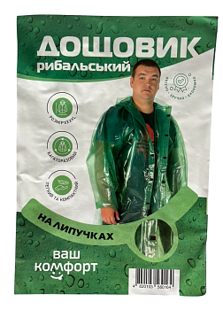 Плащ рибацький на липучках 100 мкм(50)