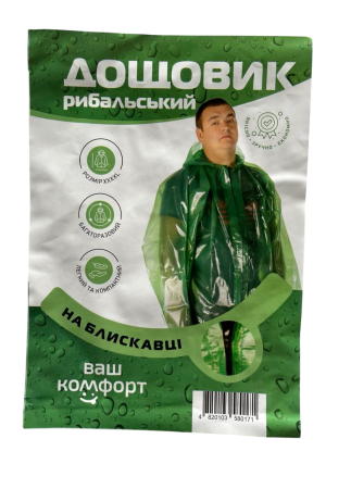 Плащ рибацький на блискавці 100 мкм(50)