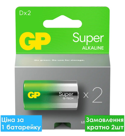 Батарейка GP SUPER ALKALINE 1.5V  13A-U2, LR20, D блiстер