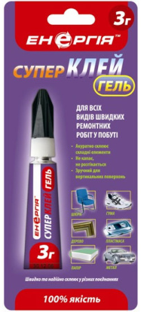 Супер Клей гель Енергія гель 3 г на од.блістері (С-032-1)