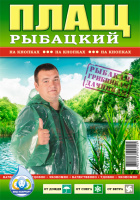 Плащ рибацький на кнопках 100 мкм(50)