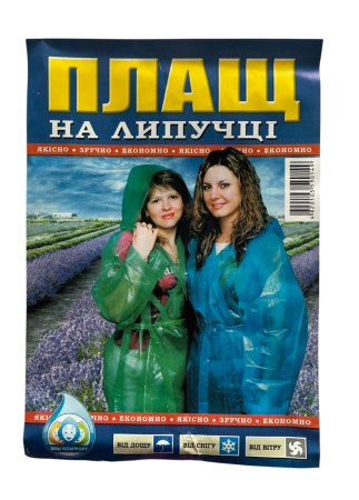 Плащ на липучках 60 мкм(100)
