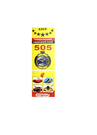 Клей "505"Секунда №1 (50/500)