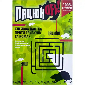 ПацюкOFF Клейова пастка 110*160мм