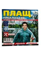 Плащ рибацький на кнопках (100)