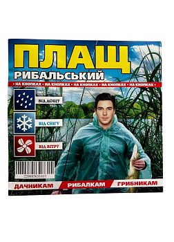 Плащ рибацький на кнопках (100)